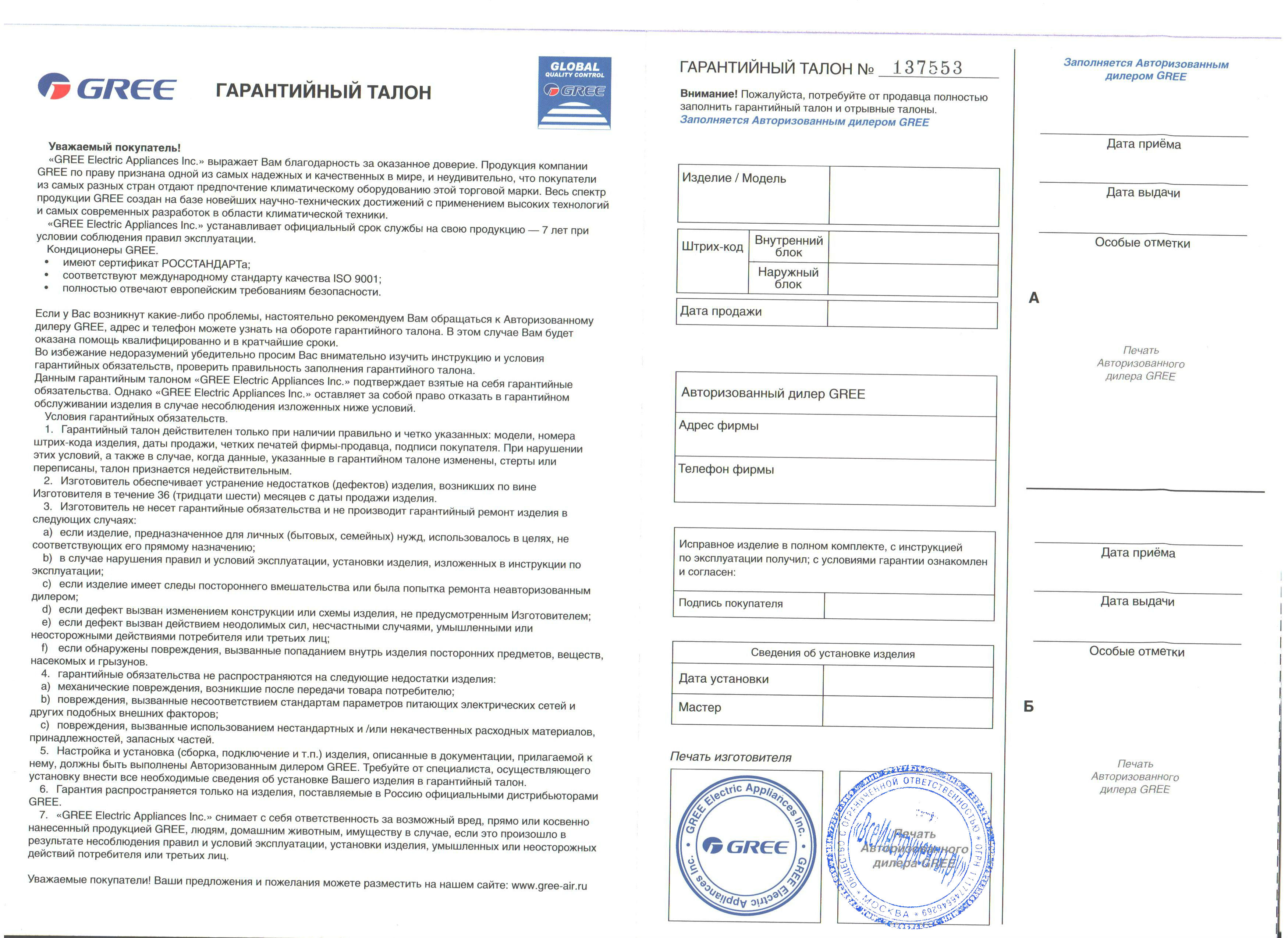 Гарантия на установку кондиционера образец